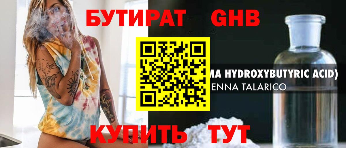 Бутират 1.4BDO  Вход с VPN  Ухта 