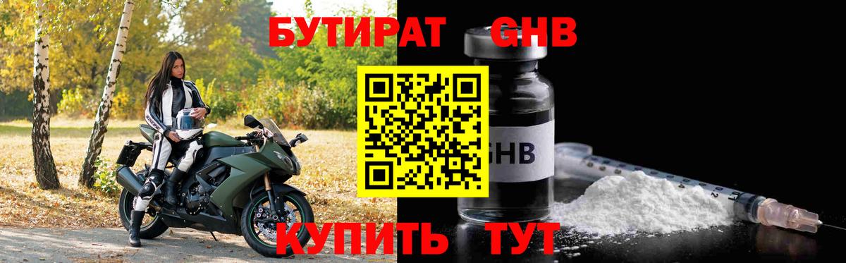 БУТИРАТ бутандиол Ухта