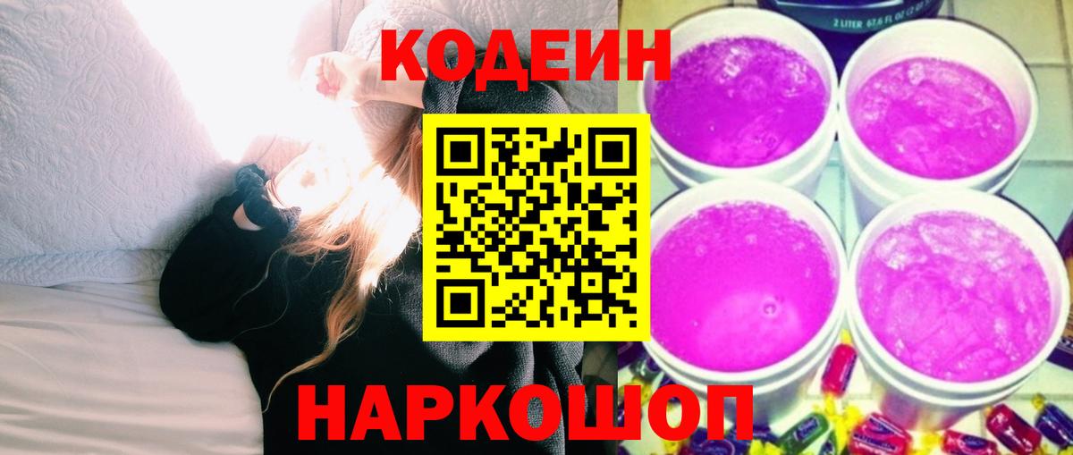 Ухта  Codein Purple Drank  Вход с VPN  Codein Purple Drank 